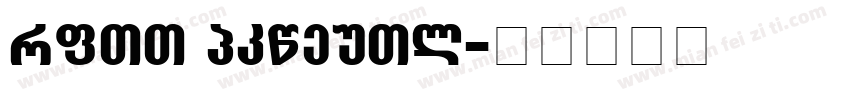 hass grotesk字体转换